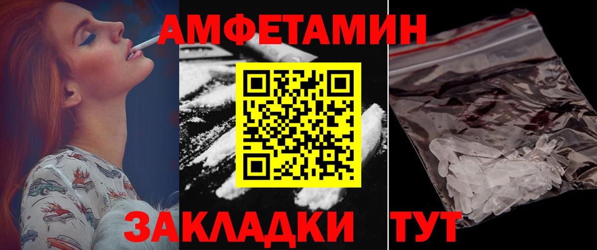 Тимашёвск  Амфетамин Розовый  АМФ  Амфетамин  Вход с VPN 