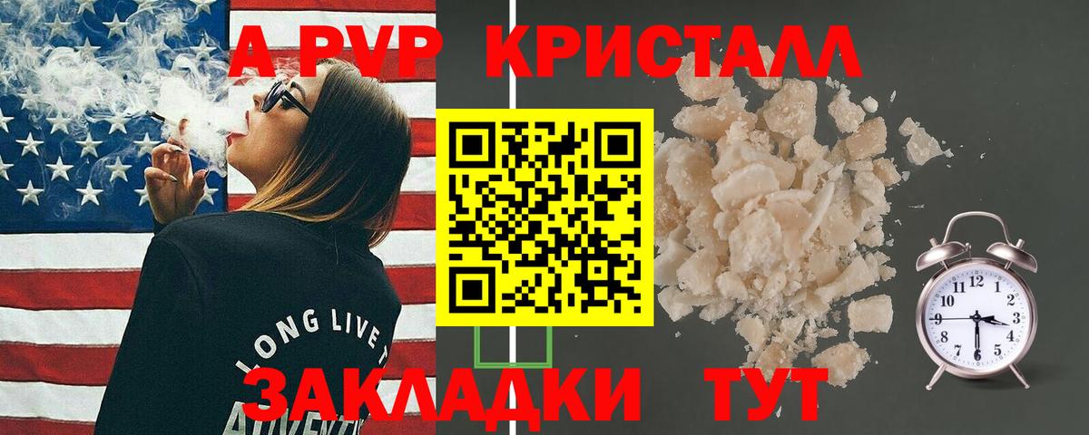 Alpha PVP крисы CK Тимашёвск