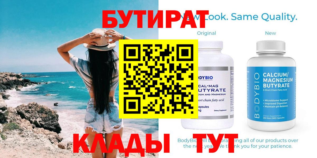 Тимашёвск  Бутират оксибутират  Бутират  Вход с VPN 
