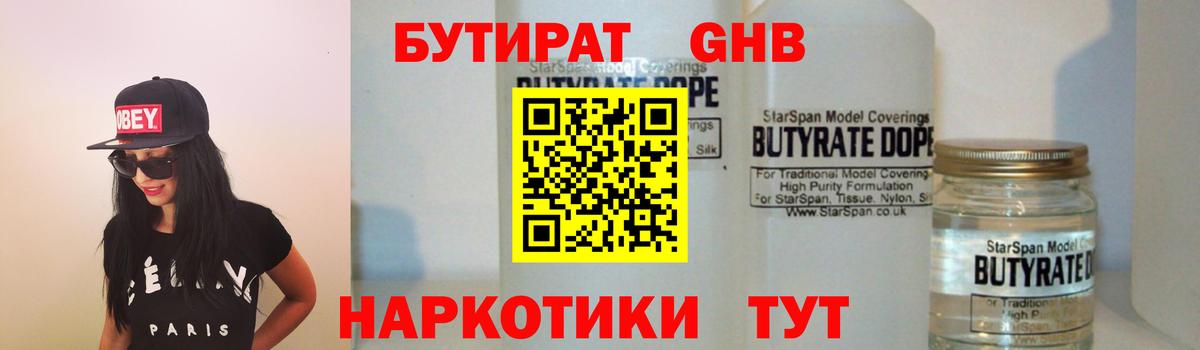 Бутират буратино Тимашёвск