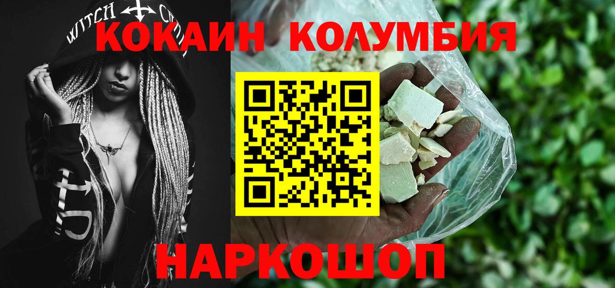 Cocaine Columbia  Вход с VPN  КОКАИН 98%  Тимашёвск 