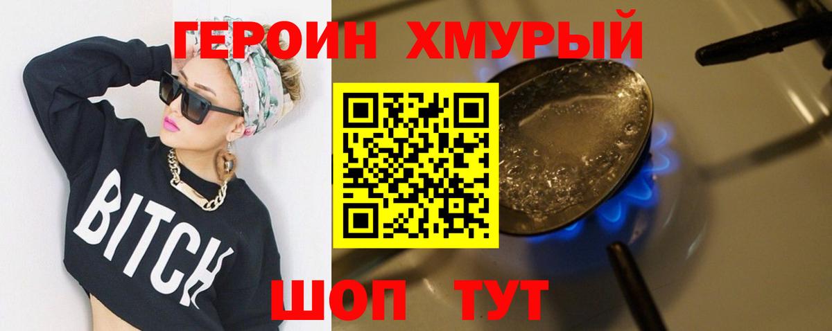 ГЕРОИН белый  Вход с VPN  Тимашёвск 
