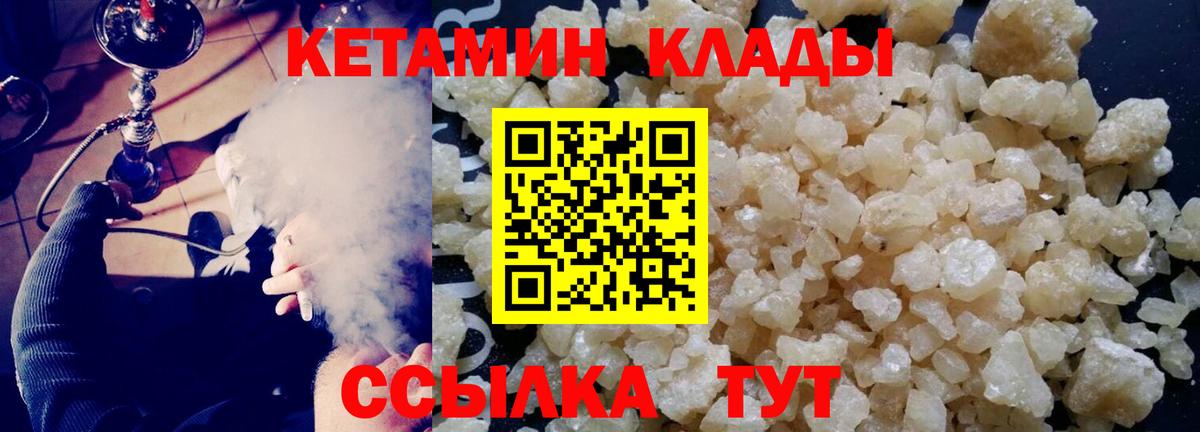 Кетамин VHQ Тимашёвск