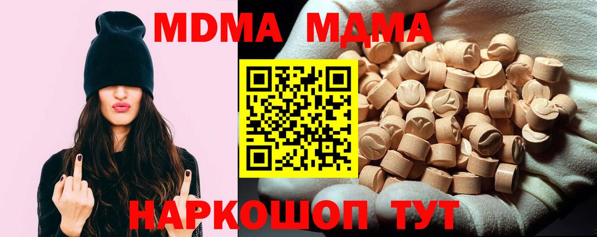 МДМА VHQ  МДМА  Тимашёвск  МДМА молли  Вход с VPN 