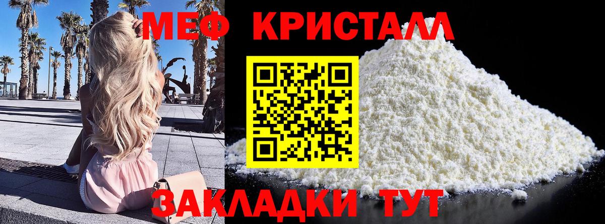 Мефедрон кристаллы Тимашёвск