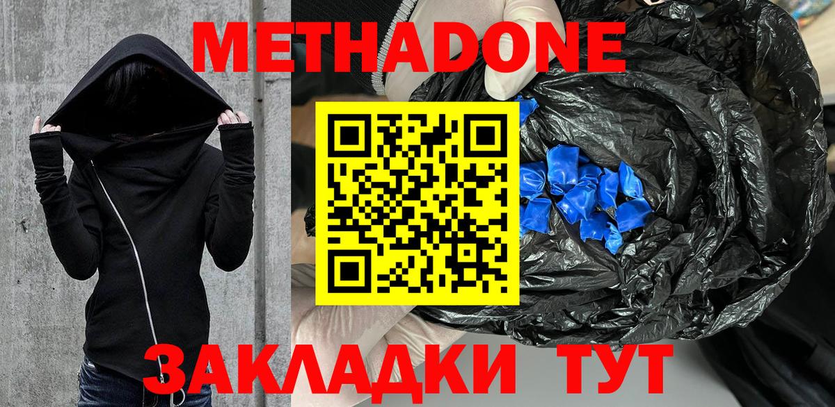 Метадон мёд Тимашёвск