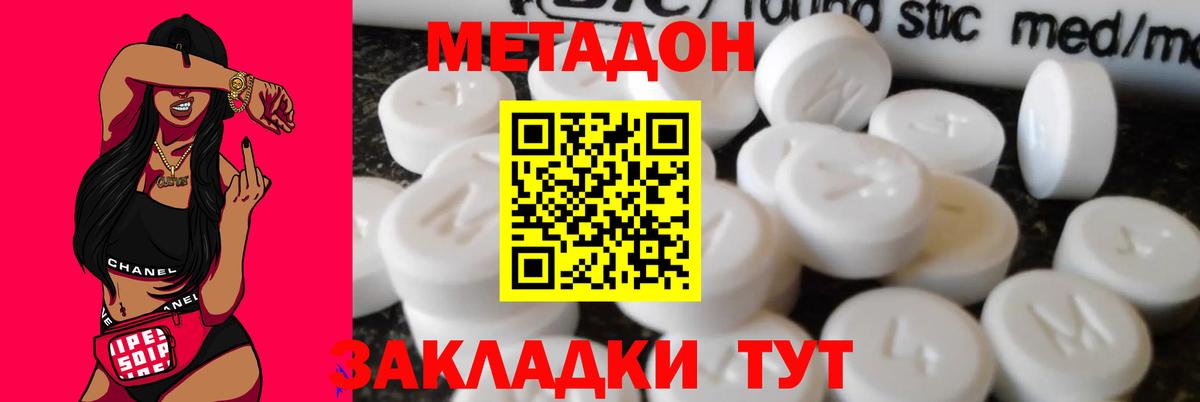 Тимашёвск  МЕТАДОН VHQ  Вход с VPN  Метадон methadone 