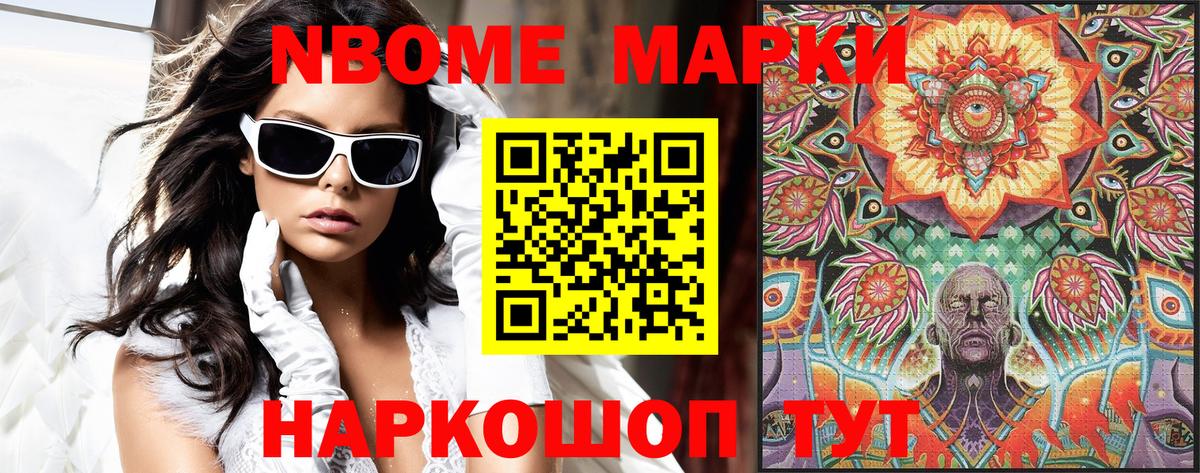 Марки NBOMe 1,8мг  Марки NBOMe 1,8мг  Тимашёвск  Марки 25I-NBOMe  Вход с VPN 