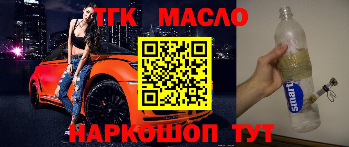 Дистиллят ТГК THC oil  Вход с VPN  ТГК гашишное масло  Тимашёвск 